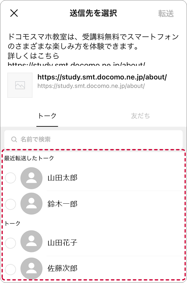 スマートフォンで送る  LINEで送る場合