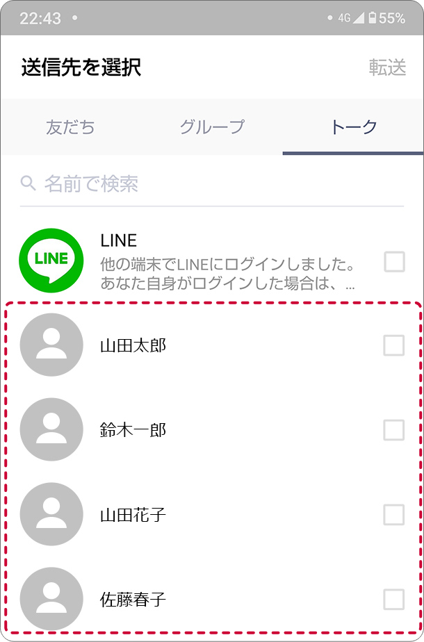 iPhoneで送る  LINEで送る場合