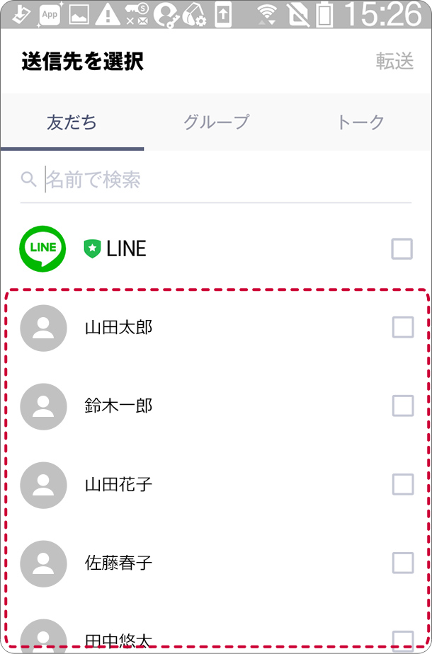 らくらくスマートフォンで送る  LINEで送る場合