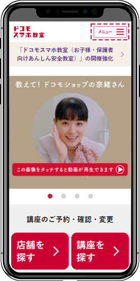 メニューを開く