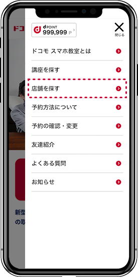 店舗検索