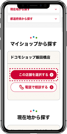 マイショップから探す
