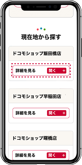 現在地から探す