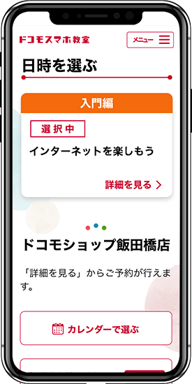 日時を探す