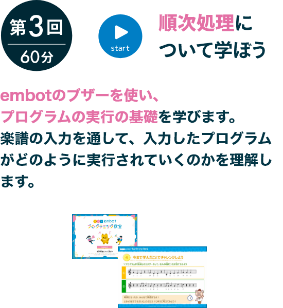 第3回順次処理について学ぼう