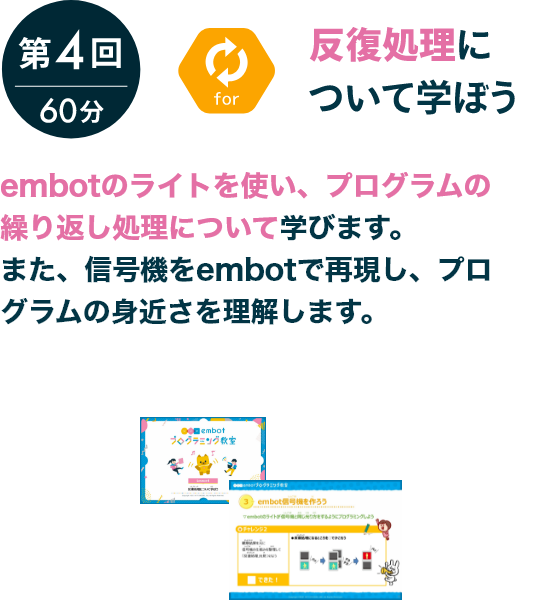第4回反復処理について学ぼう