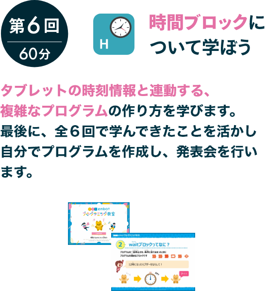 第6回時間ブロックについて学ぼう